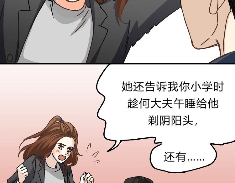 《爱上洋中医》第11话 为什么什么都不告诉我！ 第18页