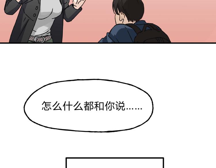 《爱上洋中医》第11话 为什么什么都不告诉我！ 第19页
