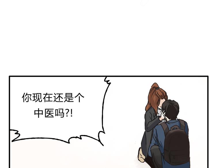 《爱上洋中医》第11话 为什么什么都不告诉我！ 第26页
