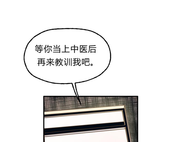 《爱上洋中医》第11话 为什么什么都不告诉我！ 第28页