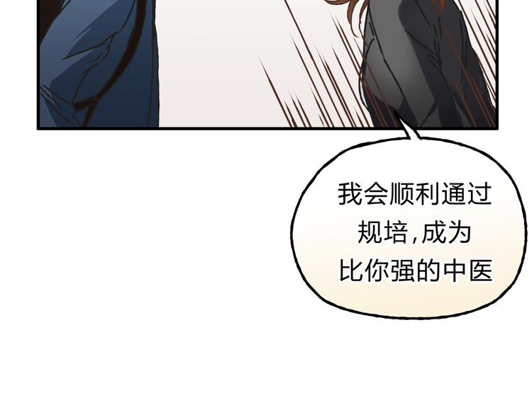 《爱上洋中医》第11话 为什么什么都不告诉我！ 第31页