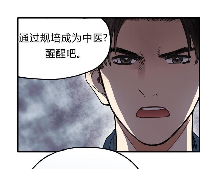《爱上洋中医》第11话 为什么什么都不告诉我！ 第32页