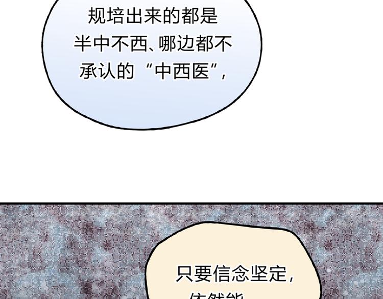 《爱上洋中医》第11话 为什么什么都不告诉我！ 第33页
