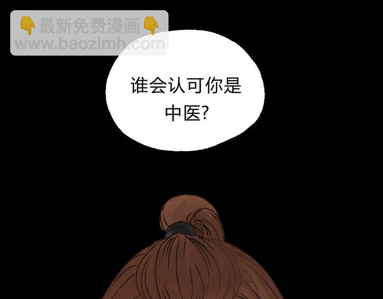 《爱上洋中医》第11话 为什么什么都不告诉我！ 第37页