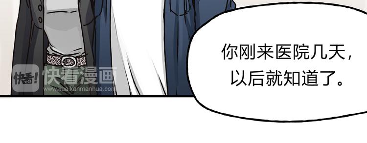 《爱上洋中医》第11话 为什么什么都不告诉我！ 第43页
