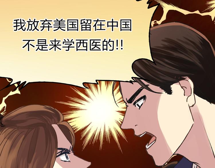 《爱上洋中医》第11话 为什么什么都不告诉我！ 第47页