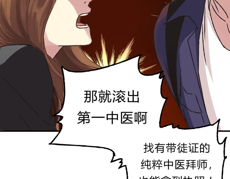 《爱上洋中医》第11话 为什么什么都不告诉我！ 第48页