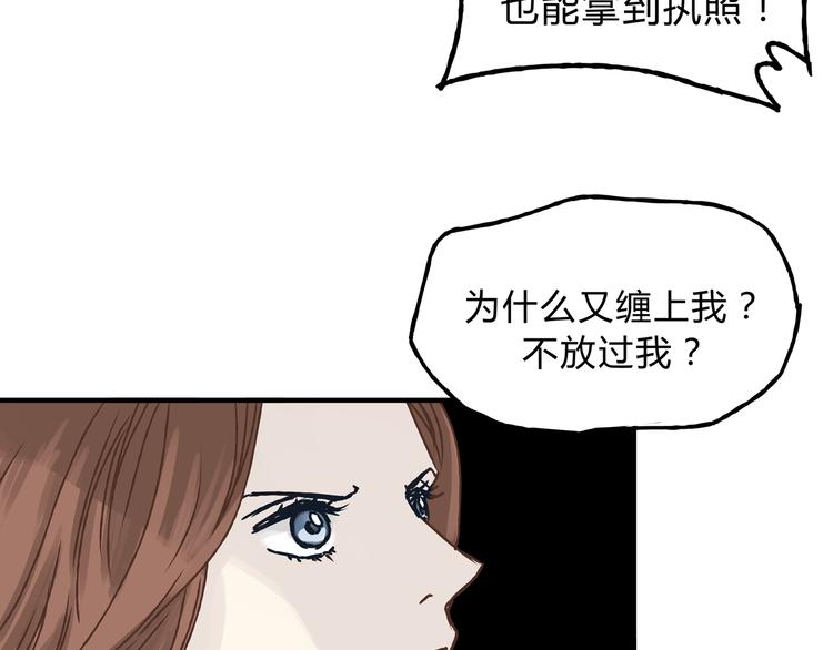 《爱上洋中医》第11话 为什么什么都不告诉我！ 第49页