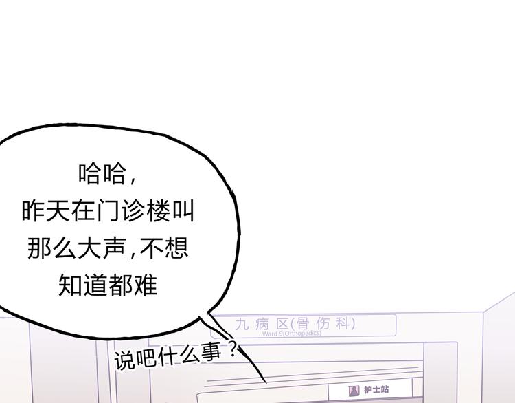 《爱上洋中医》第9话 他变得陌生了 第16页