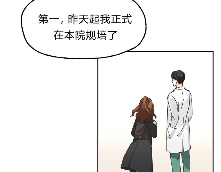 《爱上洋中医》第9话 他变得陌生了 第18页