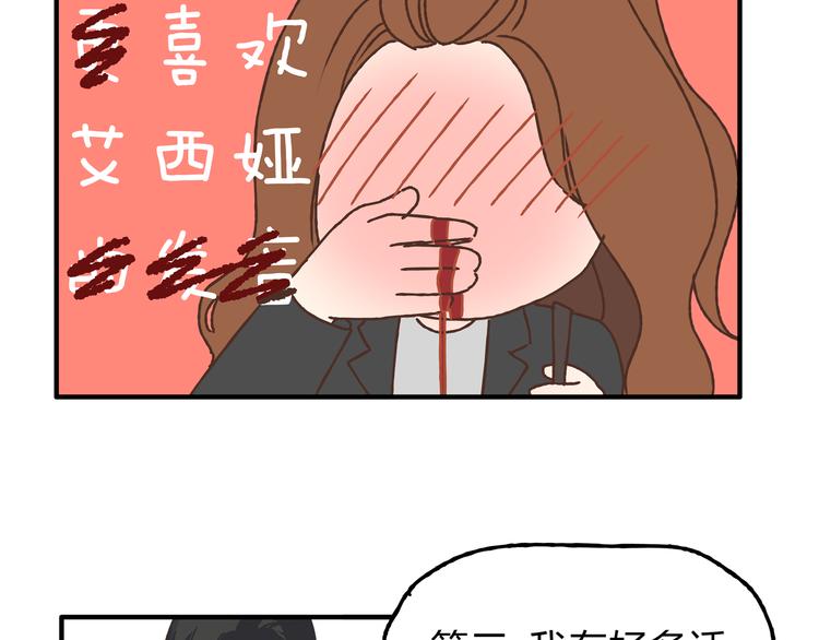 《爱上洋中医》第9话 他变得陌生了 第22页