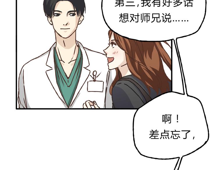 《爱上洋中医》第9话 他变得陌生了 第23页