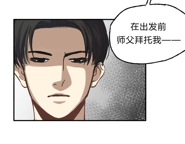 《爱上洋中医》第9话 他变得陌生了 第24页