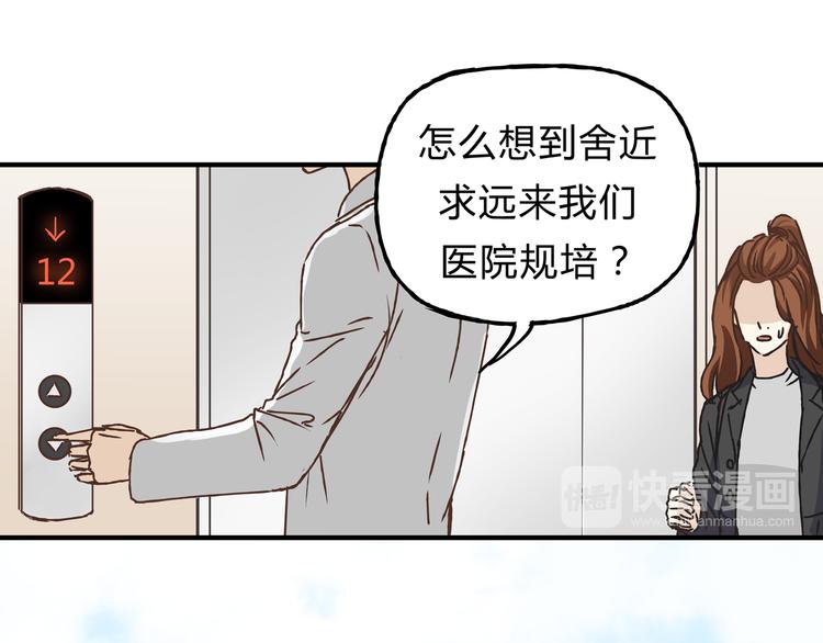 《爱上洋中医》第9话 他变得陌生了 第27页