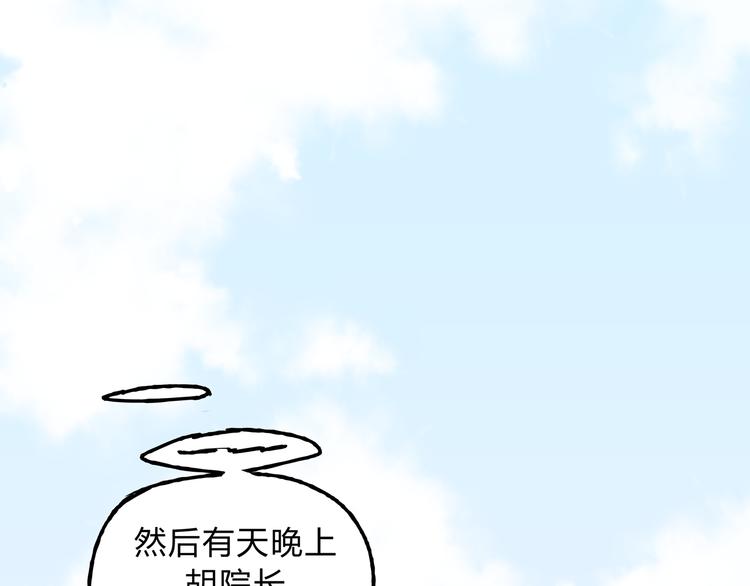 《爱上洋中医》第9话 他变得陌生了 第28页