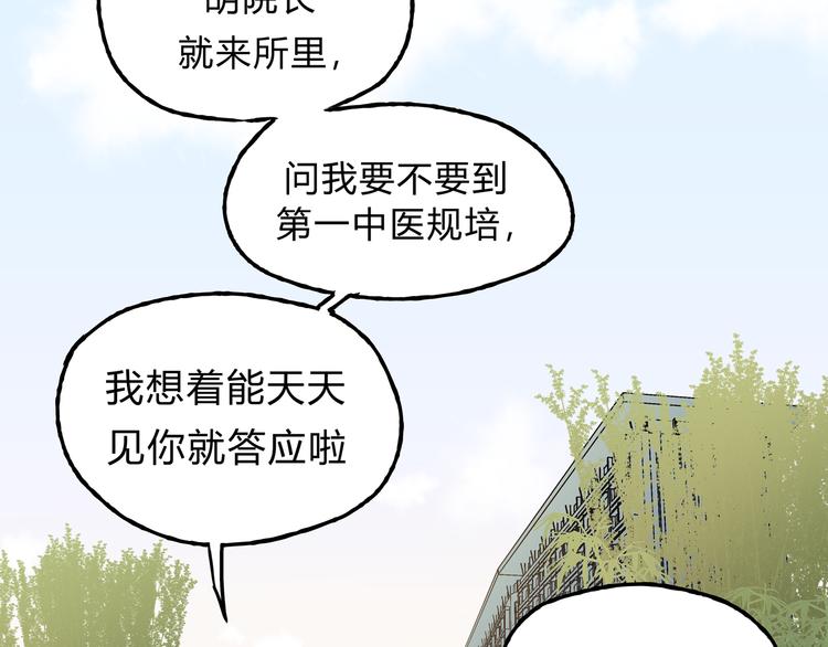 《爱上洋中医》第9话 他变得陌生了 第29页