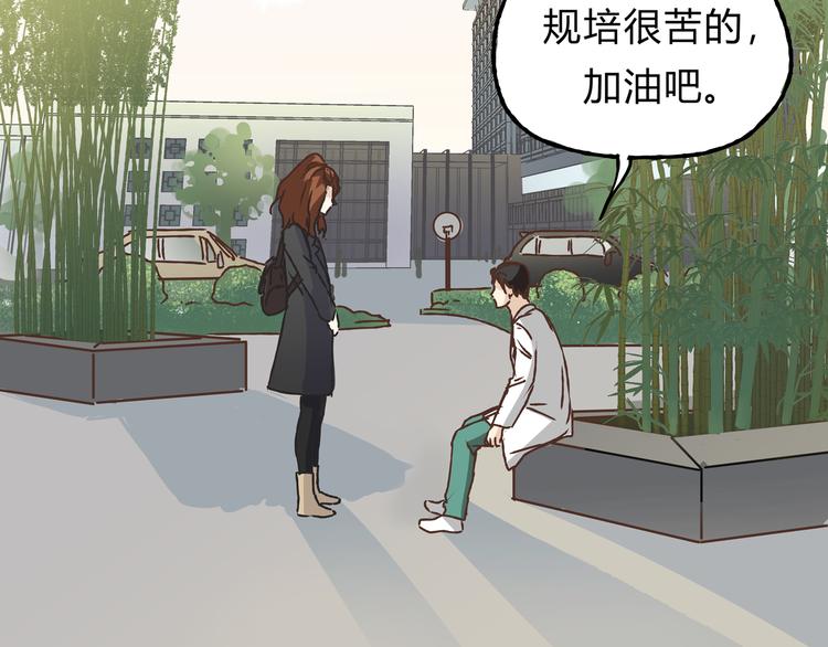 《爱上洋中医》第9话 他变得陌生了 第30页