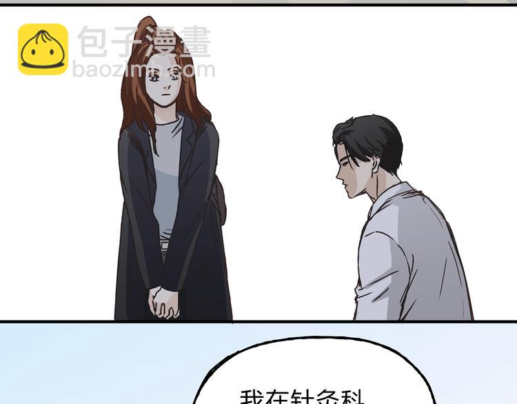 《爱上洋中医》第9话 他变得陌生了 第31页