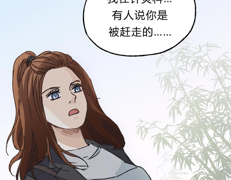 《爱上洋中医》第9话 他变得陌生了 第32页