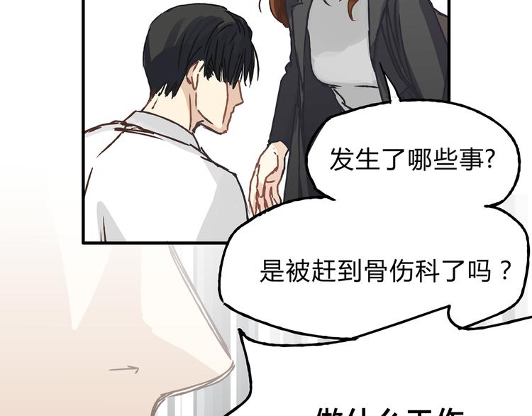 《爱上洋中医》第9话 他变得陌生了 第38页