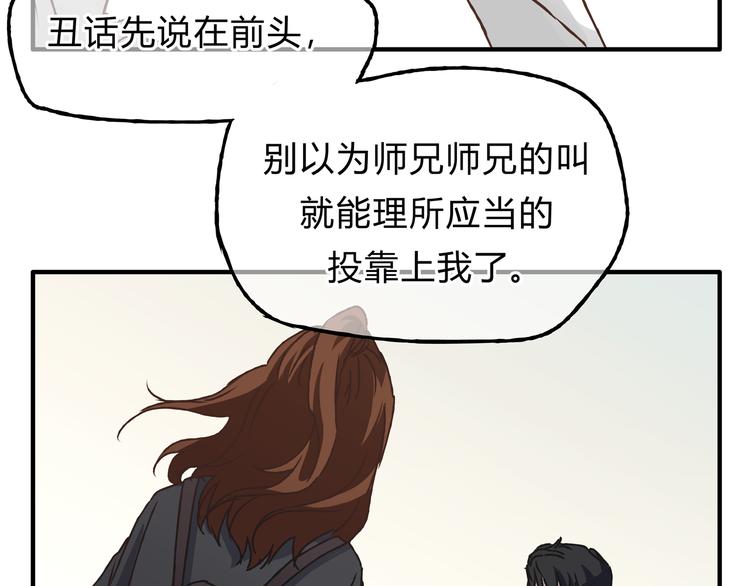 《爱上洋中医》第9话 他变得陌生了 第41页
