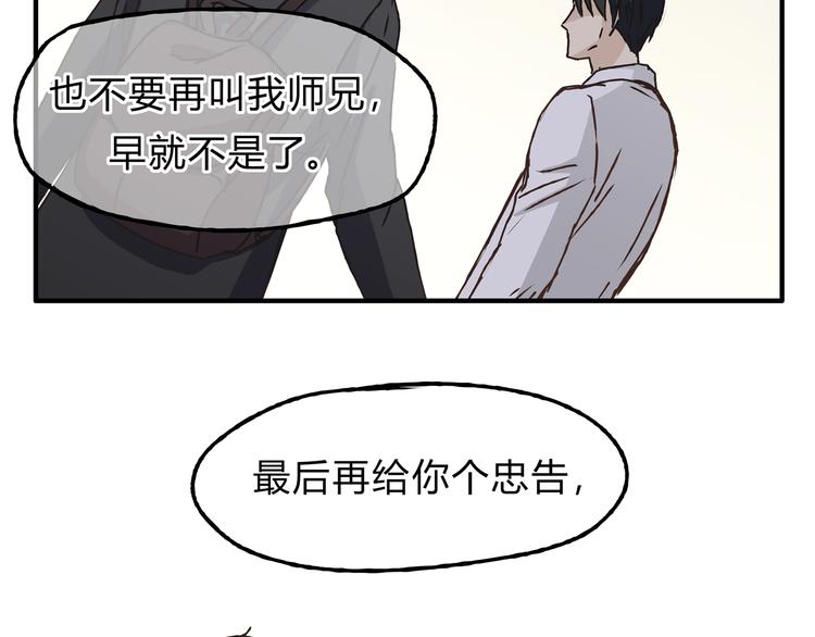 《爱上洋中医》第9话 他变得陌生了 第42页
