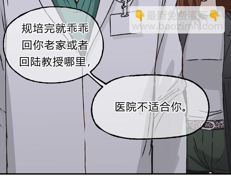 《爱上洋中医》第9话 他变得陌生了 第44页