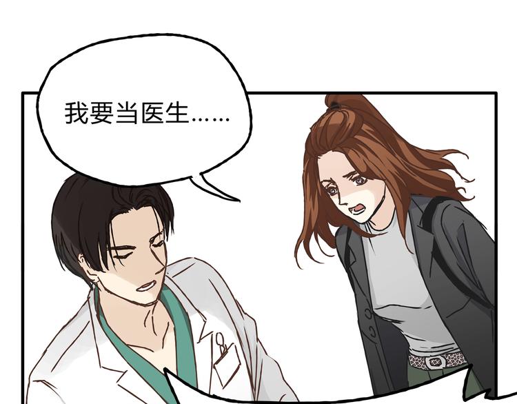 《爱上洋中医》第9话 他变得陌生了 第45页
