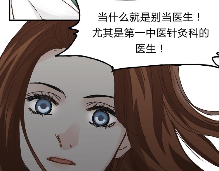 《爱上洋中医》第9话 他变得陌生了 第46页