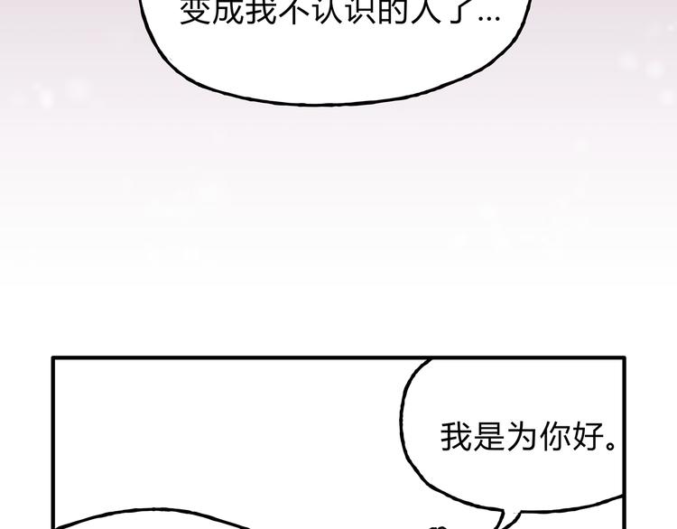 《爱上洋中医》第9话 他变得陌生了 第48页