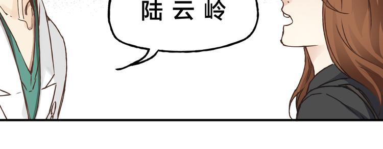 《爱上洋中医》第9话 他变得陌生了 第6页