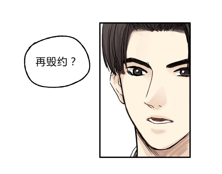 《爱上洋中医》第12话 又想再次毁约吗 第39页