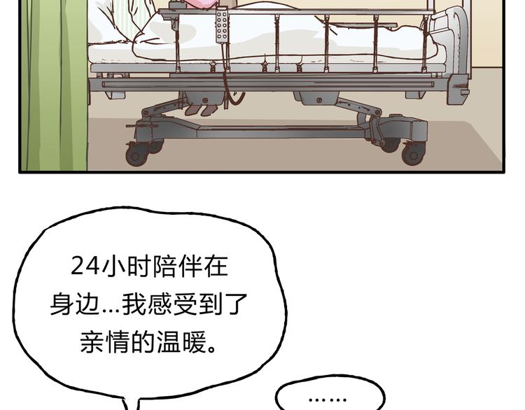 《爱上洋中医》第12话 又想再次毁约吗 第6页