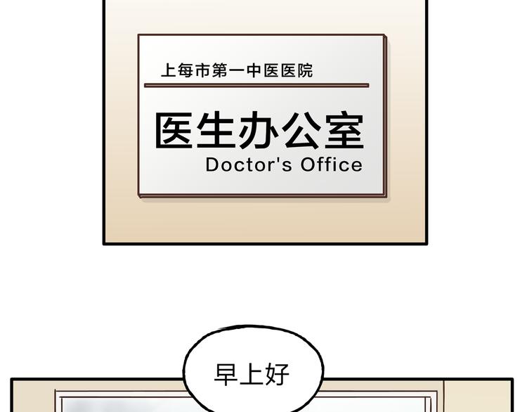 《爱上洋中医》第10话 变态跟踪狂 第11页