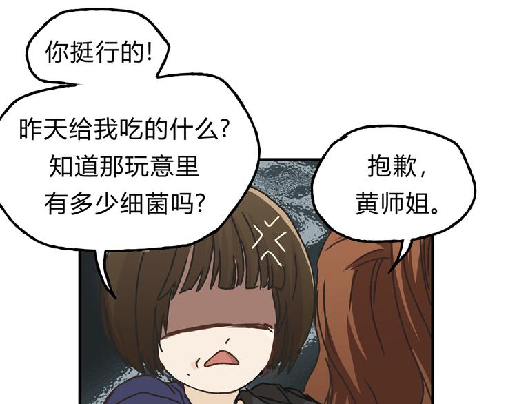 《爱上洋中医》第10话 变态跟踪狂 第13页
