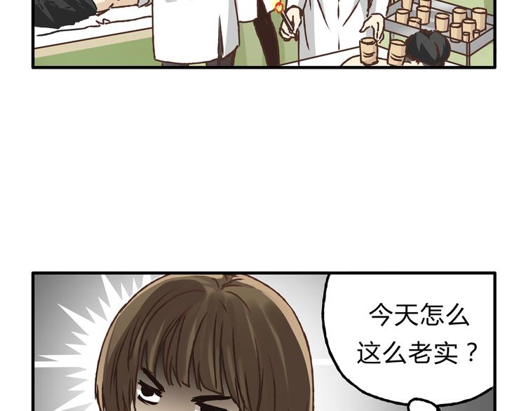 《爱上洋中医》第10话 变态跟踪狂 第19页