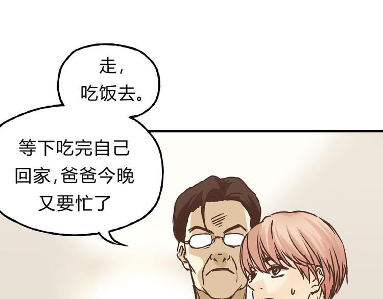 《爱上洋中医》第10话 变态跟踪狂 第38页