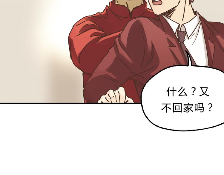 《爱上洋中医》第10话 变态跟踪狂 第39页