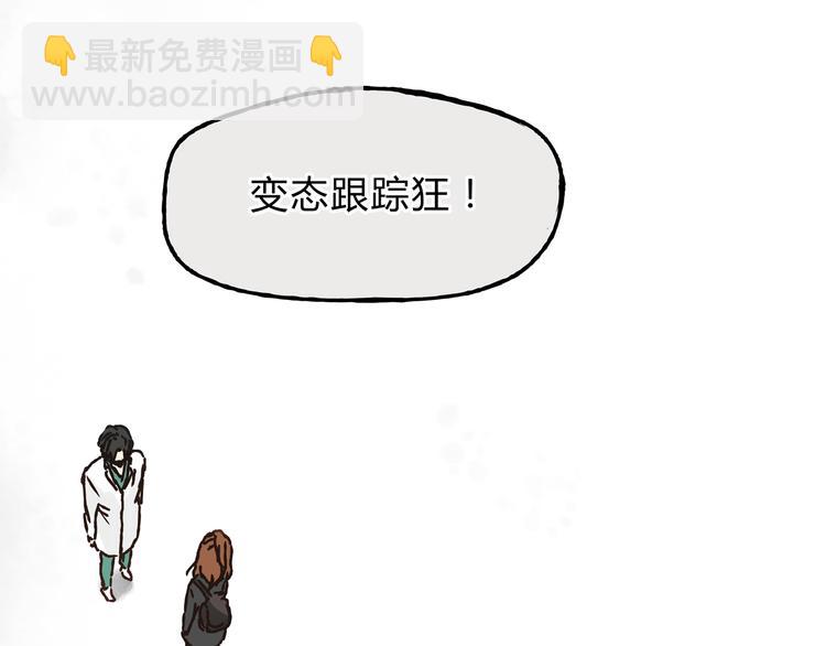 《爱上洋中医》第10话 变态跟踪狂 第3页