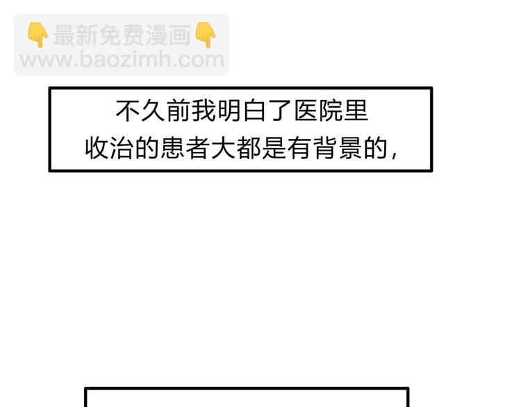 《爱上洋中医》第16话 我被拒绝了，而且是3次 第12页