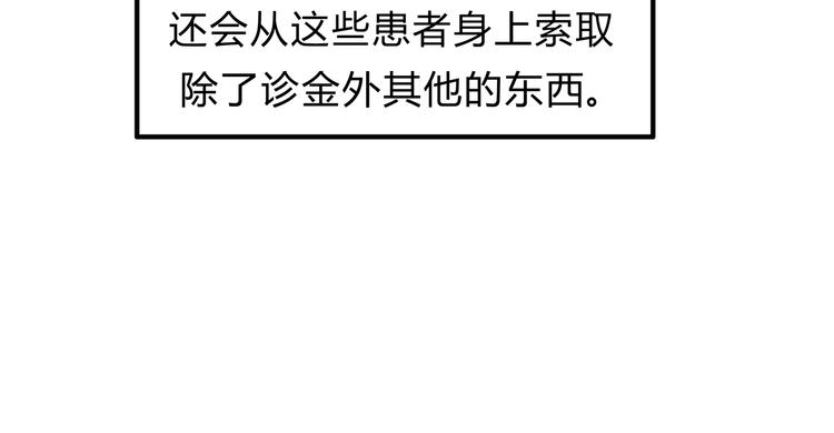 《爱上洋中医》第16话 我被拒绝了，而且是3次 第13页
