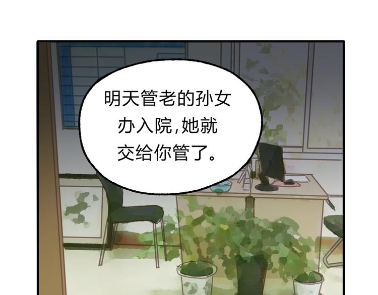 《爱上洋中医》第16话 我被拒绝了，而且是3次 第14页