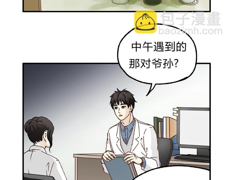 《爱上洋中医》第16话 我被拒绝了，而且是3次 第15页