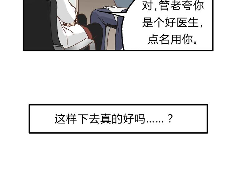 《爱上洋中医》第16话 我被拒绝了，而且是3次 第16页