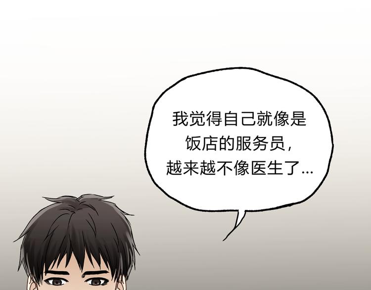 《爱上洋中医》第16话 我被拒绝了，而且是3次 第17页