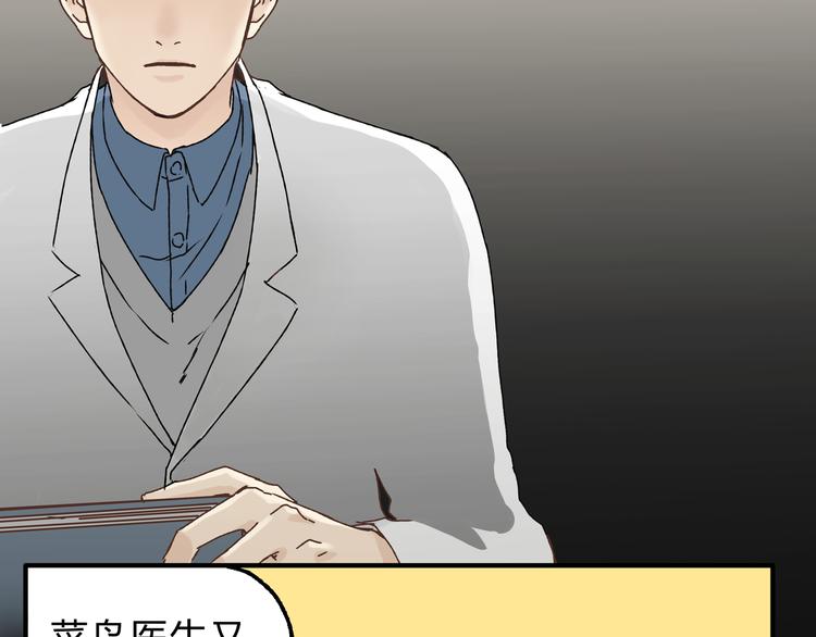 《爱上洋中医》第16话 我被拒绝了，而且是3次 第18页