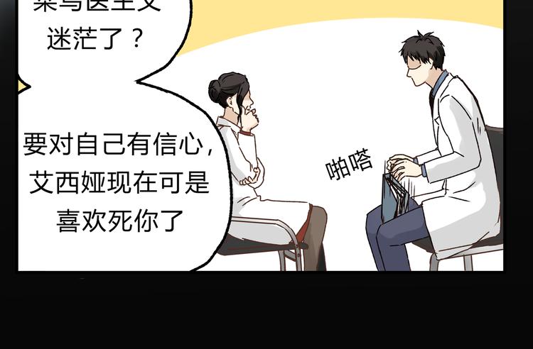 《爱上洋中医》第16话 我被拒绝了，而且是3次 第19页