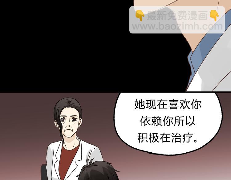 《爱上洋中医》第16话 我被拒绝了，而且是3次 第24页