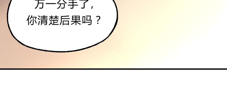 《爱上洋中医》第16话 我被拒绝了，而且是3次 第26页