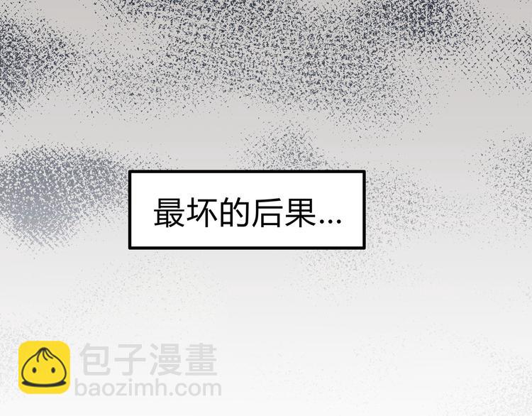 《爱上洋中医》第16话 我被拒绝了，而且是3次 第29页